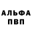 Альфа ПВП Crystall 3^10=59000