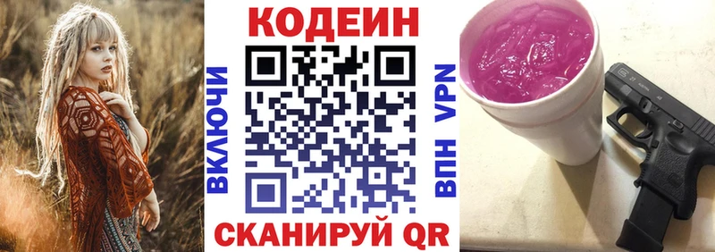 Codein напиток Lean (лин)  Петровск-Забайкальский 
